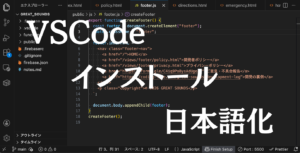 vscodeインストールwindows日本語化