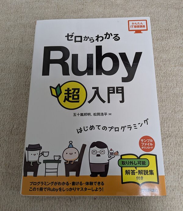 Ruby超入門