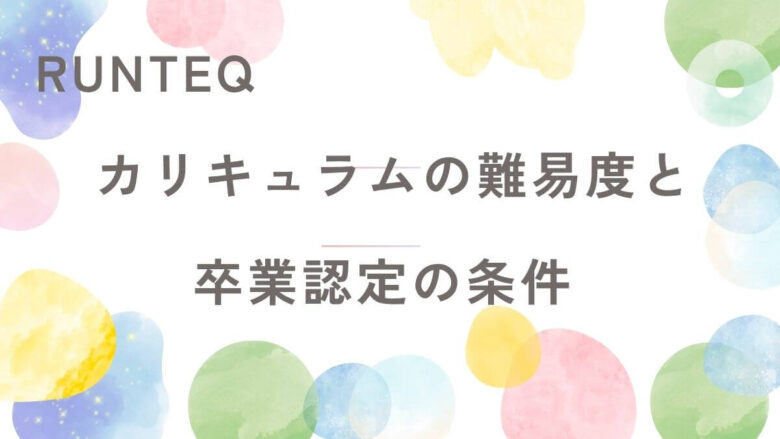 RUNTEQ_Reputation