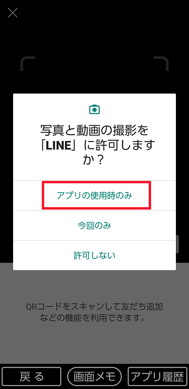 カメラへのアクセスを許可