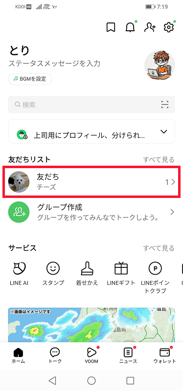 友だちリストを確認する画像