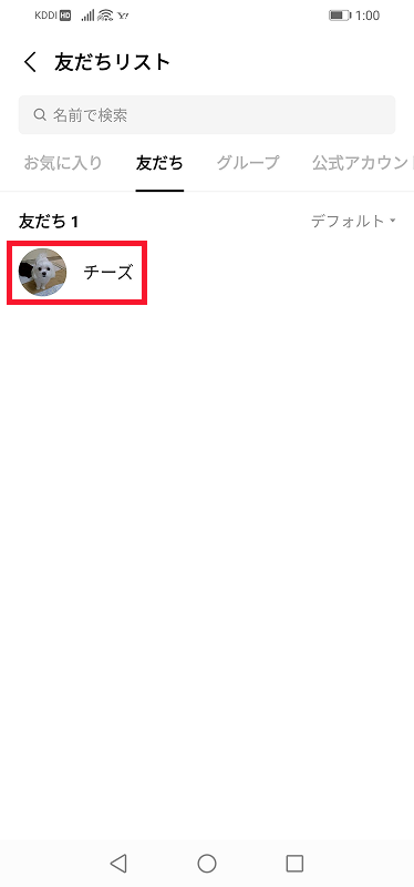 友だち追加完了画面