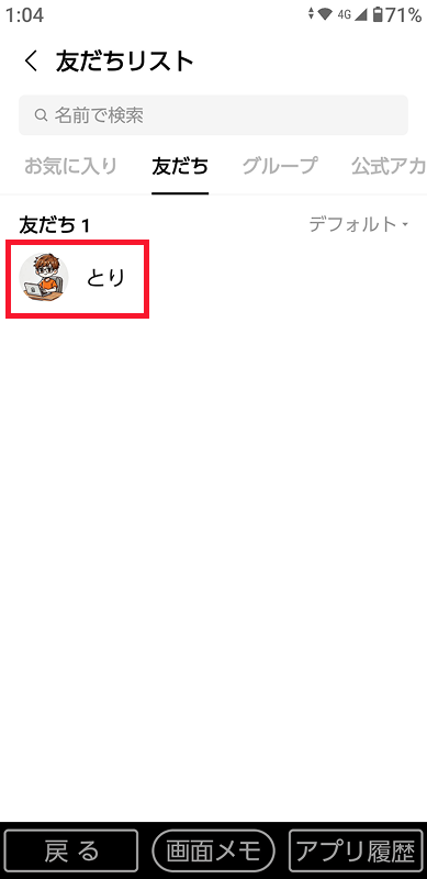 友だち追加完了画面