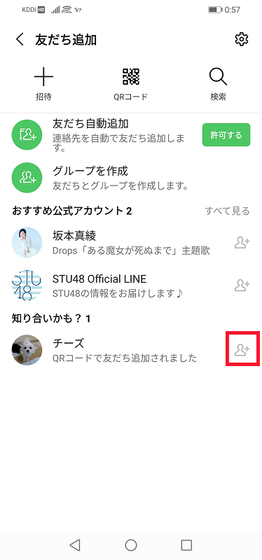 「友だち追加アイコン」をタップ