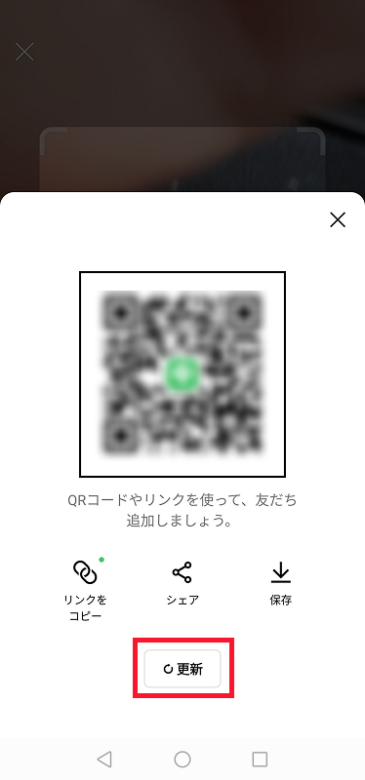 「更新」ボタンをタップ