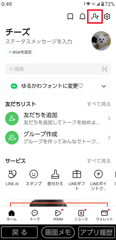 「友だち追加」のアイコンをタップ