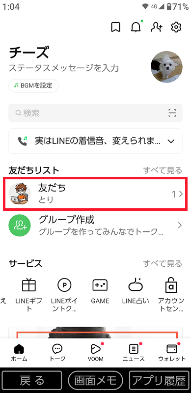友だちリストの「友達」をタップ