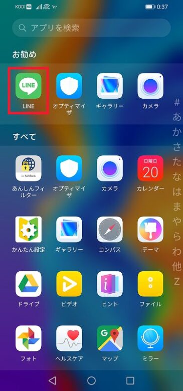 アプリ一覧からLINEを開く画像