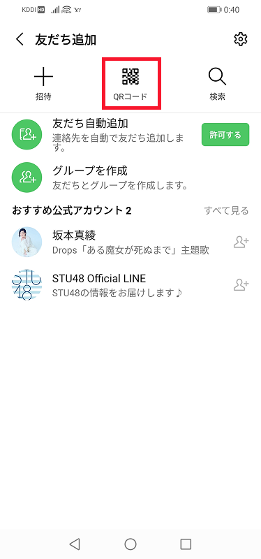 QRコードをタップする画像