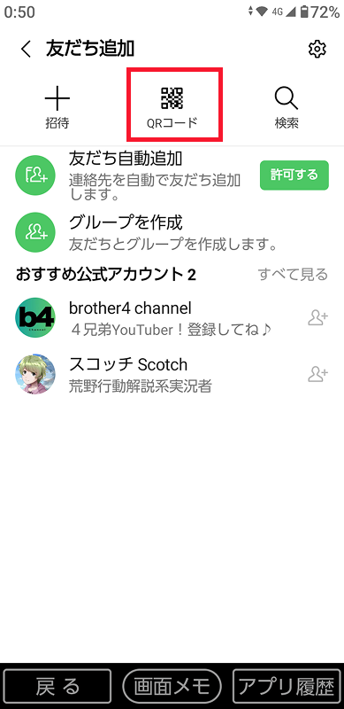 「QRコード」を選択する