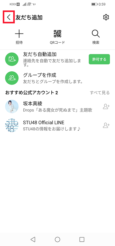 「戻る」ボタンをタップする画像