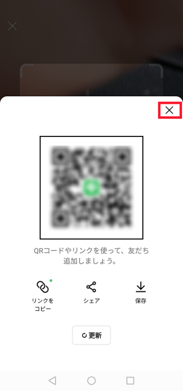 ×ボタンをタップする画像