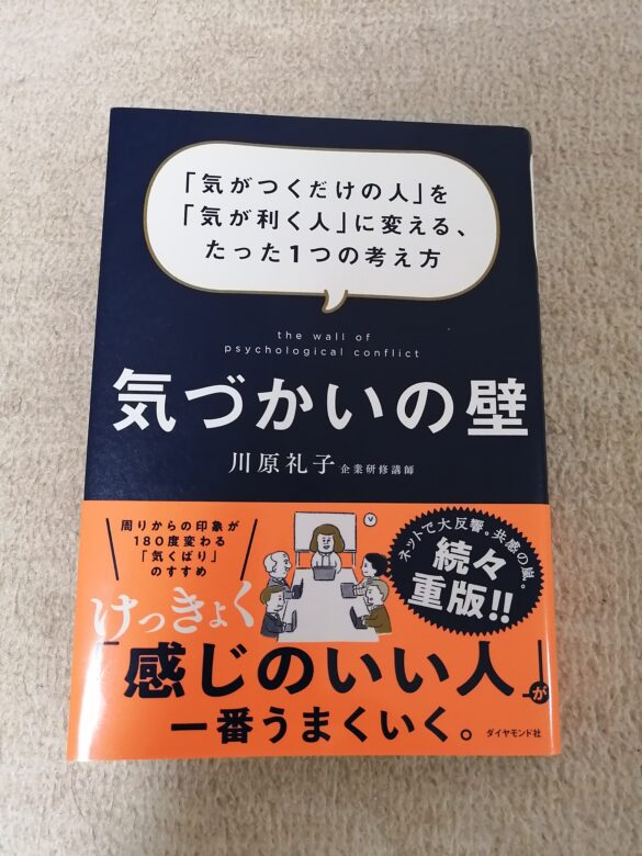 気づかいの壁(表)