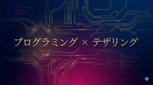 プログラミング楽天モバイルテザリング