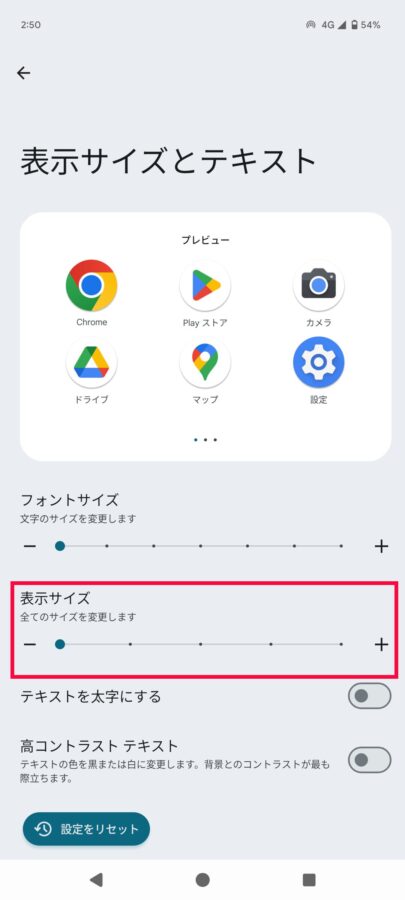 スマホ文字小さい