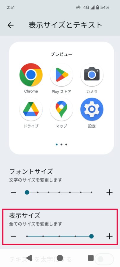 スマホ文字小さい