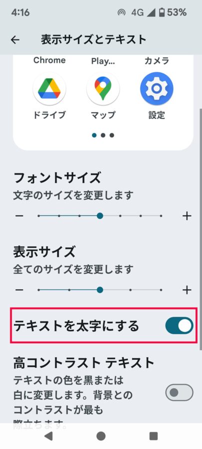 スマホ文字小さい