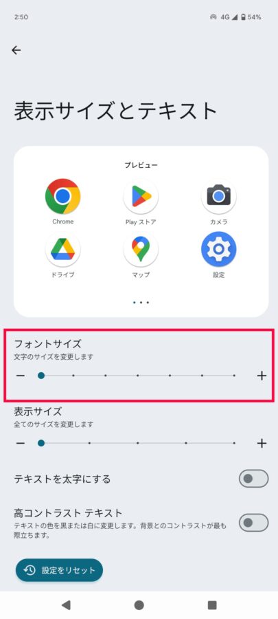スマホ文字小さい
