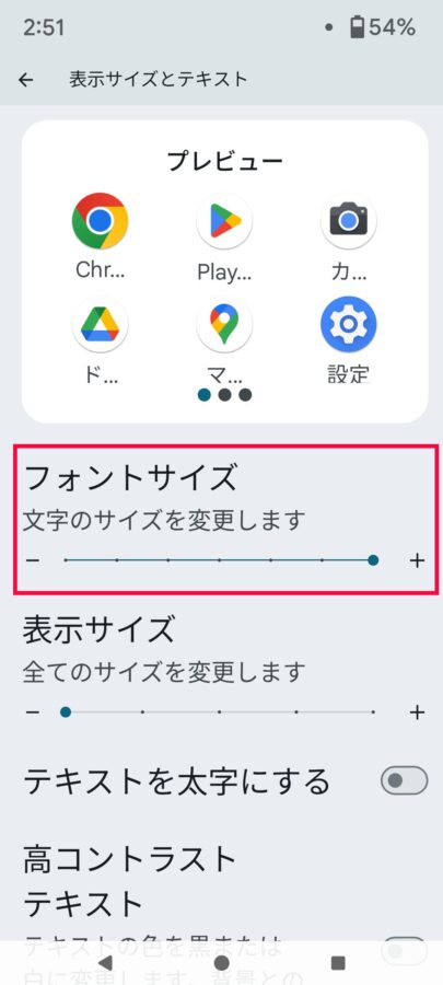 スマホ文字小さい