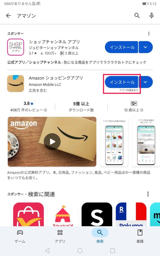 アンドロイドAndroidアプリ入れ方消し方