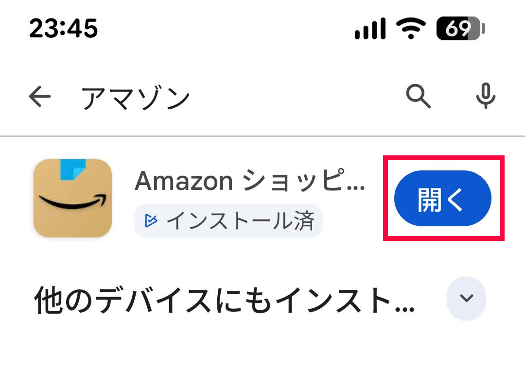 アンドロイドAndroidアプリ入れ方消し方
