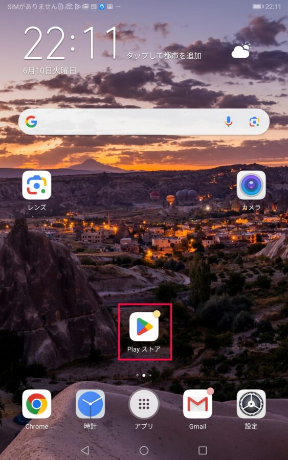 アンドロイドAndroidアプリ入れ方消し方