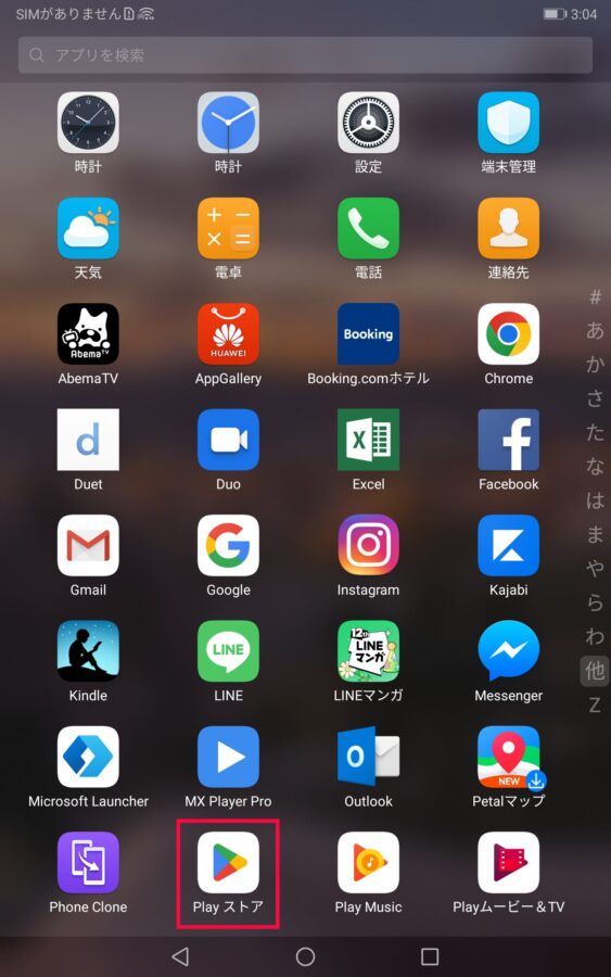 アンドロイドAndroidアプリ入れ方消し方