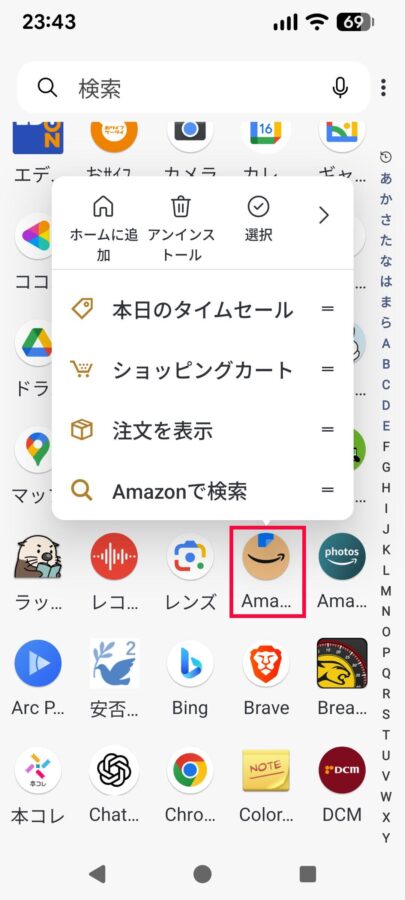 アンドロイドAndroidアプリ入れ方消し方