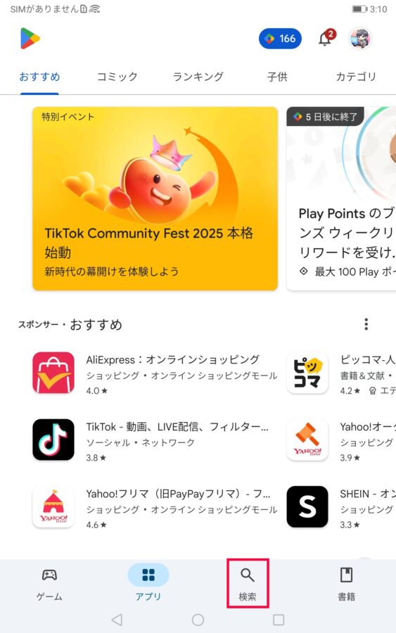 アンドロイドAndroidアプリ入れ方消し方