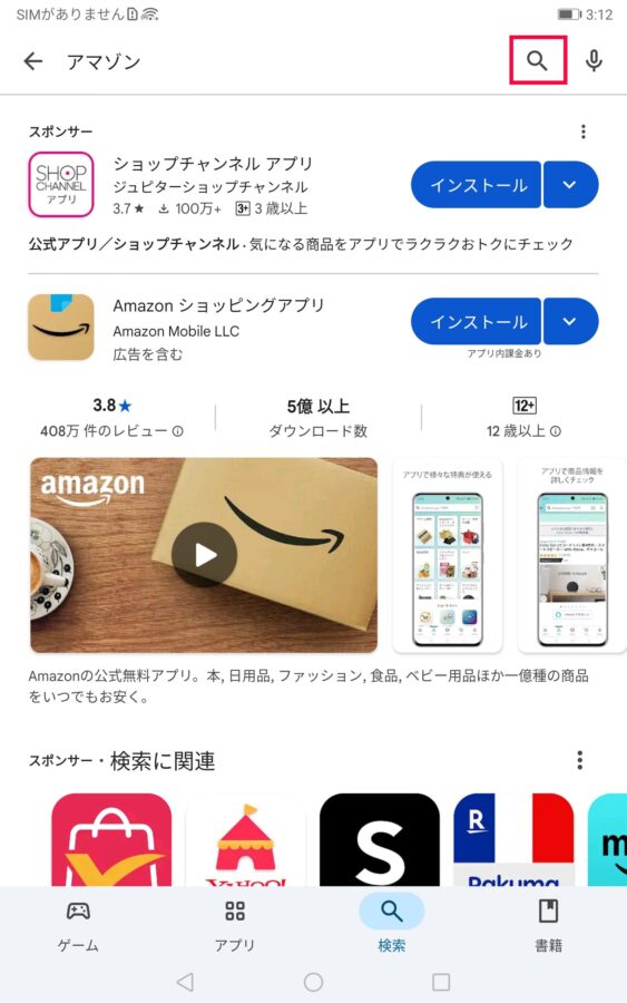 アンドロイドAndroidアプリ入れ方消し方