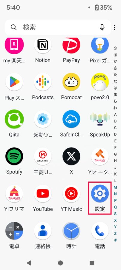 スマホ文字小さい
