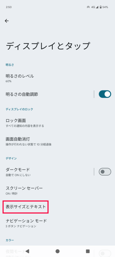 スマホ文字小さい