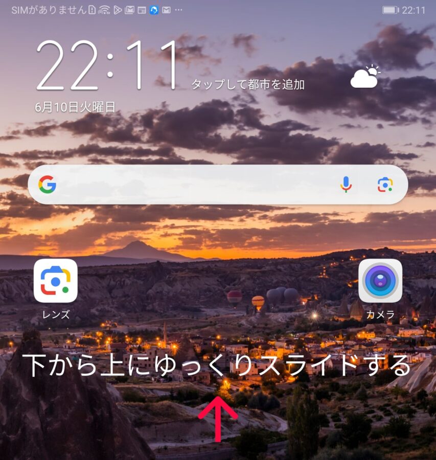 アンドロイドAndroidアプリ入れ方消し方