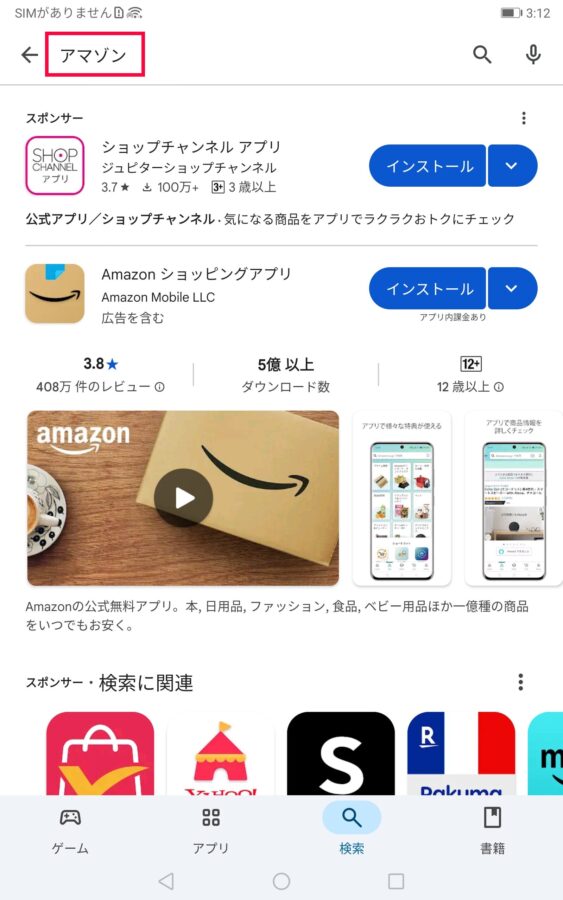 アンドロイドAndroidアプリ入れ方消し方