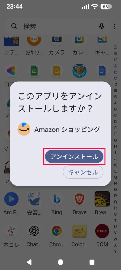 アンドロイドAndroidアプリ入れ方消し方